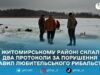 У селі В’юнки на Житомирщині екоінспектори зафіксували два порушення правил рибальства