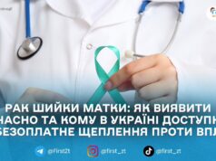 Рак шийки матки: як виявити вчасно та кому в Україні доступне безоплатне щеплення проти ВПЛ