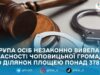 На Житомирщині завершили розслідування схеми із землями Чоповицької громади на 17,6 млн грн