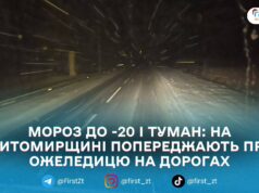 На дорогах Житомирщини можлива сильна ожеледиця: дорожники обробляють траси, водіїв просять бути обережними