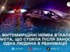 ДТП на трасі Київ—Чоп поблизу Звягеля: пасажирку Toyota госпіталізували до реанімації