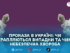 Проказа в Україні: чи трапляються випадки та чим небезпечна хвороба