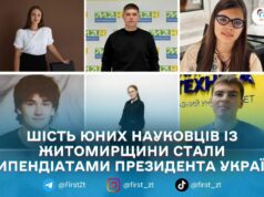 Шестеро переможців МАН із Житомирщини отримуватимуть стипендію Президента України