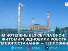 У Житомирі через нічні атаки знеструмлювали 7 котелень: усі вже працюють у штатному режимі