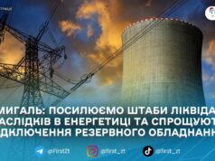 В Україні через масовані атаки РФ в енергетиці запровадили режим надзвичайної ситуації — Шмигаль