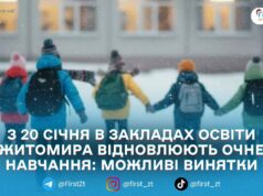 У Житомирі школярі повертаються до очного навчання з 20 січня — міськрада