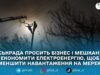 У Житомирській громаді вночі перевели вуличне освітлення на ощадний режим