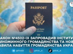 В Україні набув чинності закон про множинне громадянство: що змінюється
