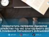 У Житомирі відкрили провадження через можливе шахрайство під час збору коштів на лікування пораненого військового