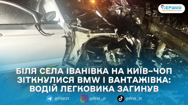 ДТП на трасі Київ–Чоп біля Житомира: загинув 24-річний водій...