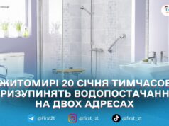 Відключення води в Житомирі 20 січня: адреси на Захисників України та проспекті Миру