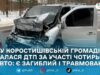 В ДТП Новогородецького загинув водій мікроавтобуса, троє пасажирів опинилися у реанімації