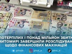 Шахрайство на понад 1 млн грн: у Житомирі судитимуть групу молодиків віком 17–20 років