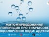 На Охрімовій горі та у провулку Вацківському тимчасово вимкнуть воду