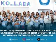 Понад 100 дітей з Житомирщини та інших областей взяли участь у конкурсі годівничок