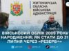 Юнаки 2009 року народження мають стати на військовий облік до 31 липня: як це зробити через «Резерв+»
