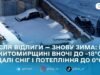 На Житомирщину йдуть морози до -18°C: синоптики прогнозують серію циклонів і сніг 18–20 лютого