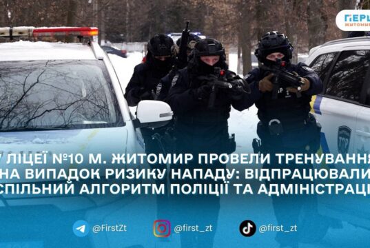 «Не налякати, а озброїти знаннями»: у ліцеї №10 відпрацювали дії під час загрози нападу