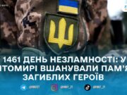 У Житомирі вшанували пам’ять загиблих у четверту роковину повномасштабного вторгнення