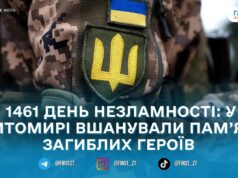 У Житомирі вшанували пам’ять загиблих у четверту роковину повномасштабного вторгнення