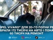 У Житомирі спортклуб Top Fighter та волонтери передали автомобіль 20 полку РЕБ ЗСУ