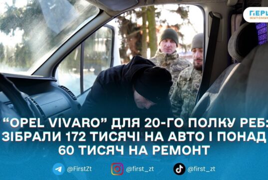 У Житомирі спортклуб Top Fighter та волонтери передали автомобіль 20 полку РЕБ ЗСУ