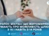 Шлюб із 14 років у разі вагітності: яка думка житомирян щодо можливих нововведень. ГОЛОС МІСТА
