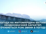 Прогноз погоди на Житомирщині: пік морозів у ніч проти 10 лютого, далі — потепління та ожеледиця