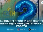 Два роки “СвіТів”: у просторі провели понад 1500 занять і 250 консультацій для дітей та батьків