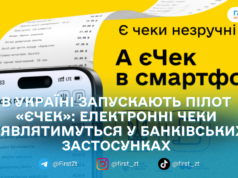 В Україні запускають пілот «єЧек»: електронні чеки з’являтимуться у банківських застосунках