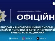 Поліція перевіряє повідомлення про зникнення чоловіків у Коростишеві після відео з соцмереж