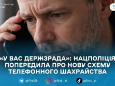 Шахраї видають себе за поліцію та СБУ і лякають «співпрацею з РФ»: карний розшук попереджає