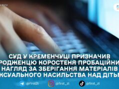 Уродженця Коростеня засудили за зберігання дитячої порнографії: 2 роки пробаційного нагляду