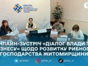 «Діалог влади та бізнесу»: на Житомирщині обговорили постачання української риби для комунальних закладів
