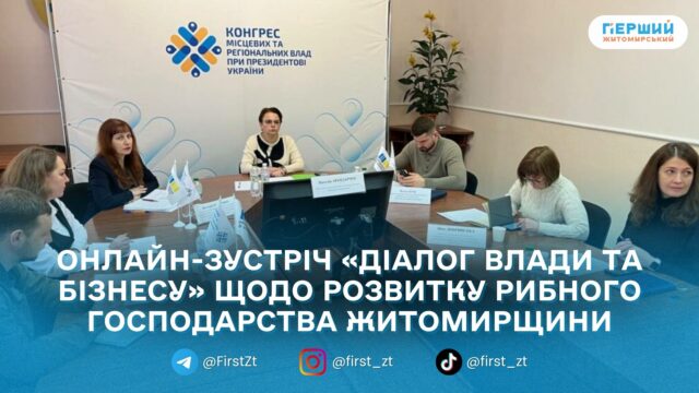 «Діалог влади та бізнесу»: на Житомирщині обговорили постачання української...
