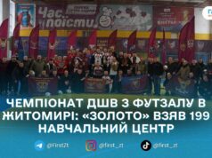 У Житомирі провели ІХ чемпіонат ДШВ ЗСУ з футзалу: переміг 199 навчальний центр