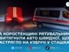 Коростенський район: у Сташках рятувальники витягнули “швидку”, що застрягла на узбіччі