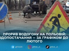 На Польовій у Житомирі воду подаватимуть за графіком: коли буде водопостачання