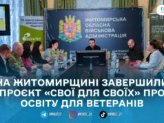У Житомирі підбили підсумки проєкту реінтеграції ветеранів через освіту
