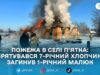 У Чуднівській громаді під час пожежі загинула однорічна дитина: поліція відкрила провадження