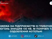 У Глибочиці на території підприємства горіла котельня: пожежу загасили, поширення на цех не допустили