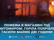 У Чернявці горів магазин: рятувальники не допустили перекидання вогню на школу