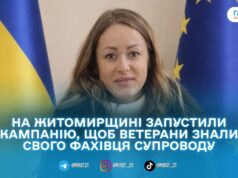 На Житомирщині стартувала кампанія «Опора для Героїв» на підтримку ветеранів та їхніх родин