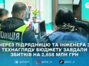 Укриття в Оліївській громаді не збудували: поліція завершила розслідування щодо збитків бюджету на понад 2,6 млн грн
