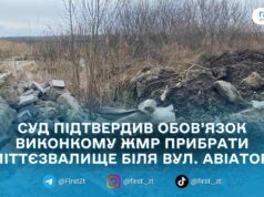 Апеляційний суд зобов’язав виконком Житомирської міськради ліквідувати несанкціоноване сміттєзвалище на вулиці Авіаторів