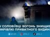 У Соловіївці загорівся приватний будинок — пожежу гасили понад три години