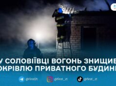 У Соловіївці загорівся приватний будинок — пожежу гасили понад три години