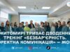 Тренінг з безбар’єрності у Житомирі: стартувало дводенне навчання про коректну комунікацію