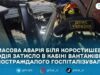 Поблизу Коростишева сталася масова ДТП за участю близько 11 авто: рятувальники деблокували водія вантажівки