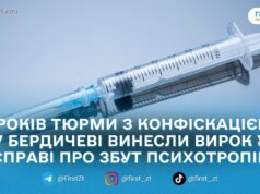 Суд у Бердичеві засудив жителя Вінниччини до 9 років за збут психотропів через «закладки»
